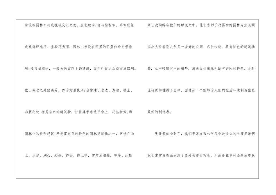 园林专业的毕业实习总结_第3页