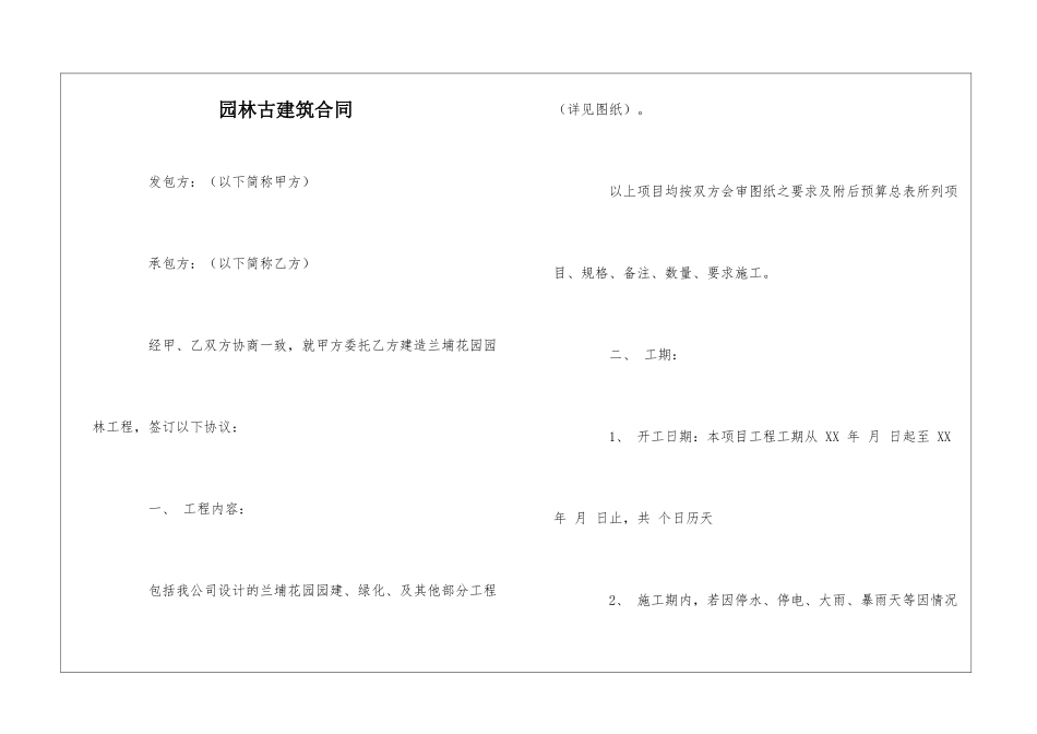 园林古建筑合同_第1页