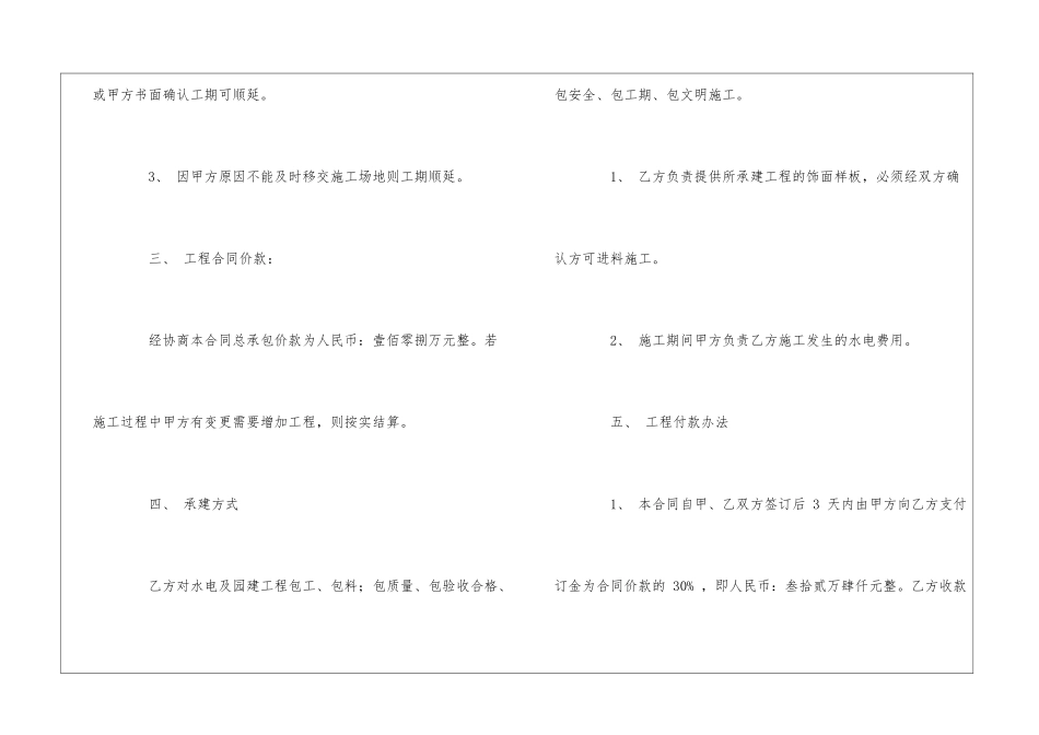 园林古建筑合同_第2页