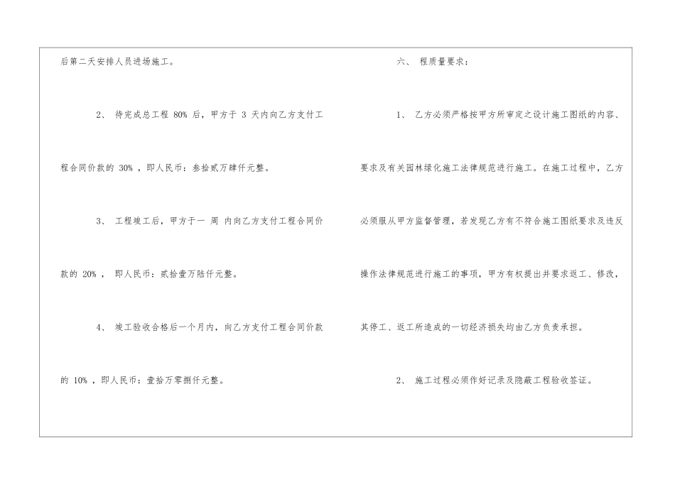 园林古建筑合同_第3页