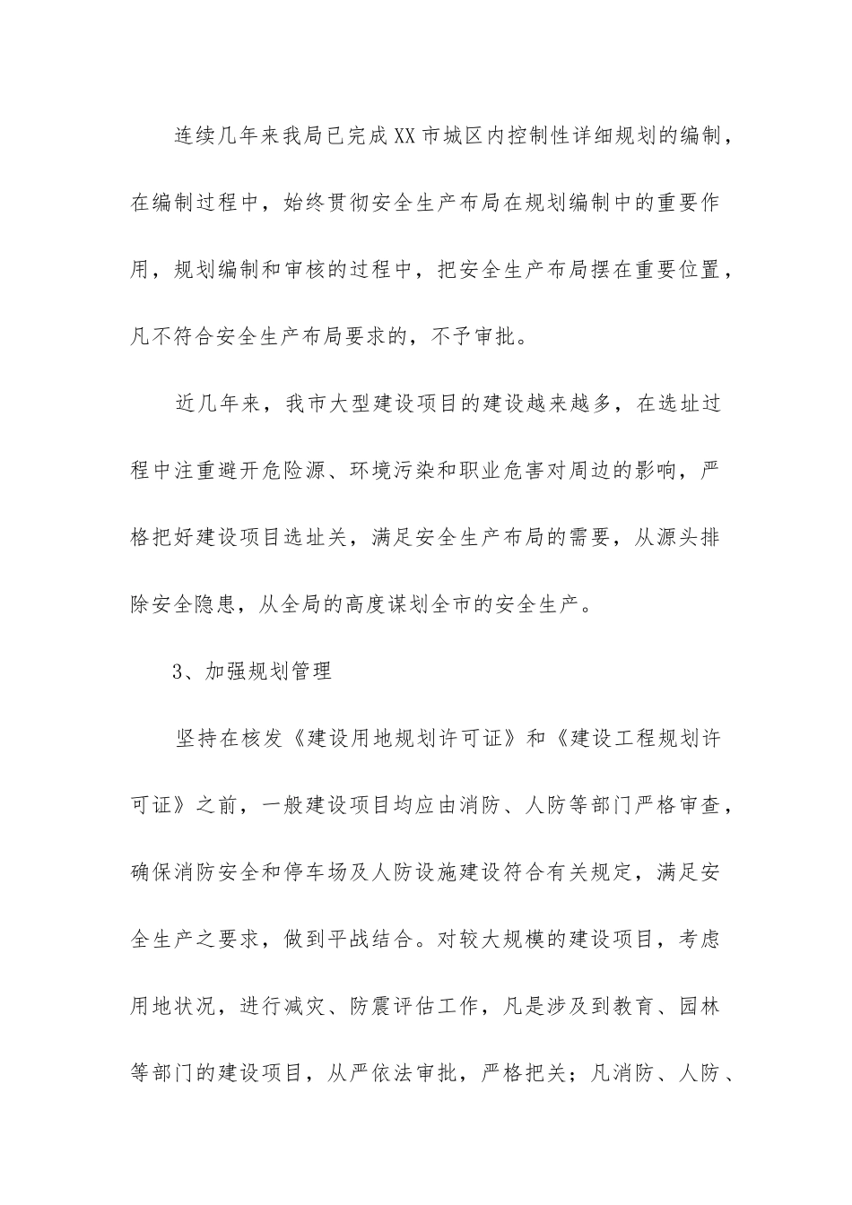 园林安全生产工作总结_第2页