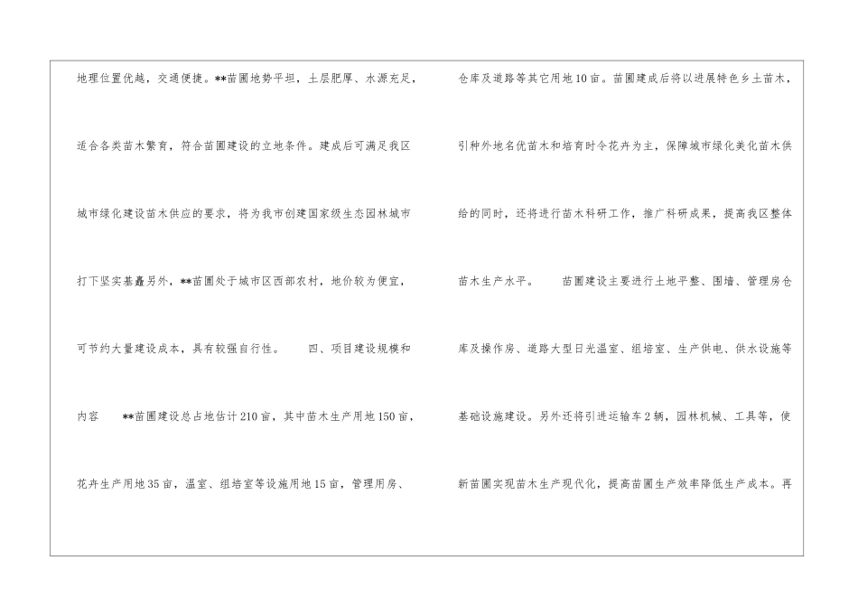 园林处苗圃项目计划书_第2页