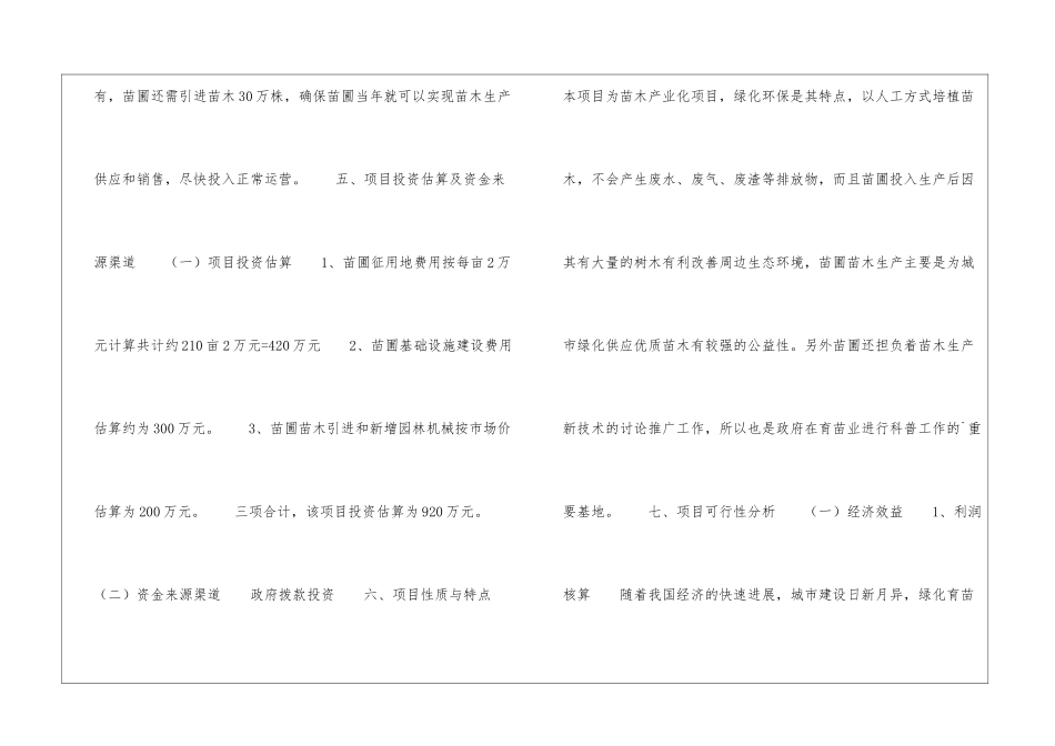 园林处苗圃项目计划书_第3页