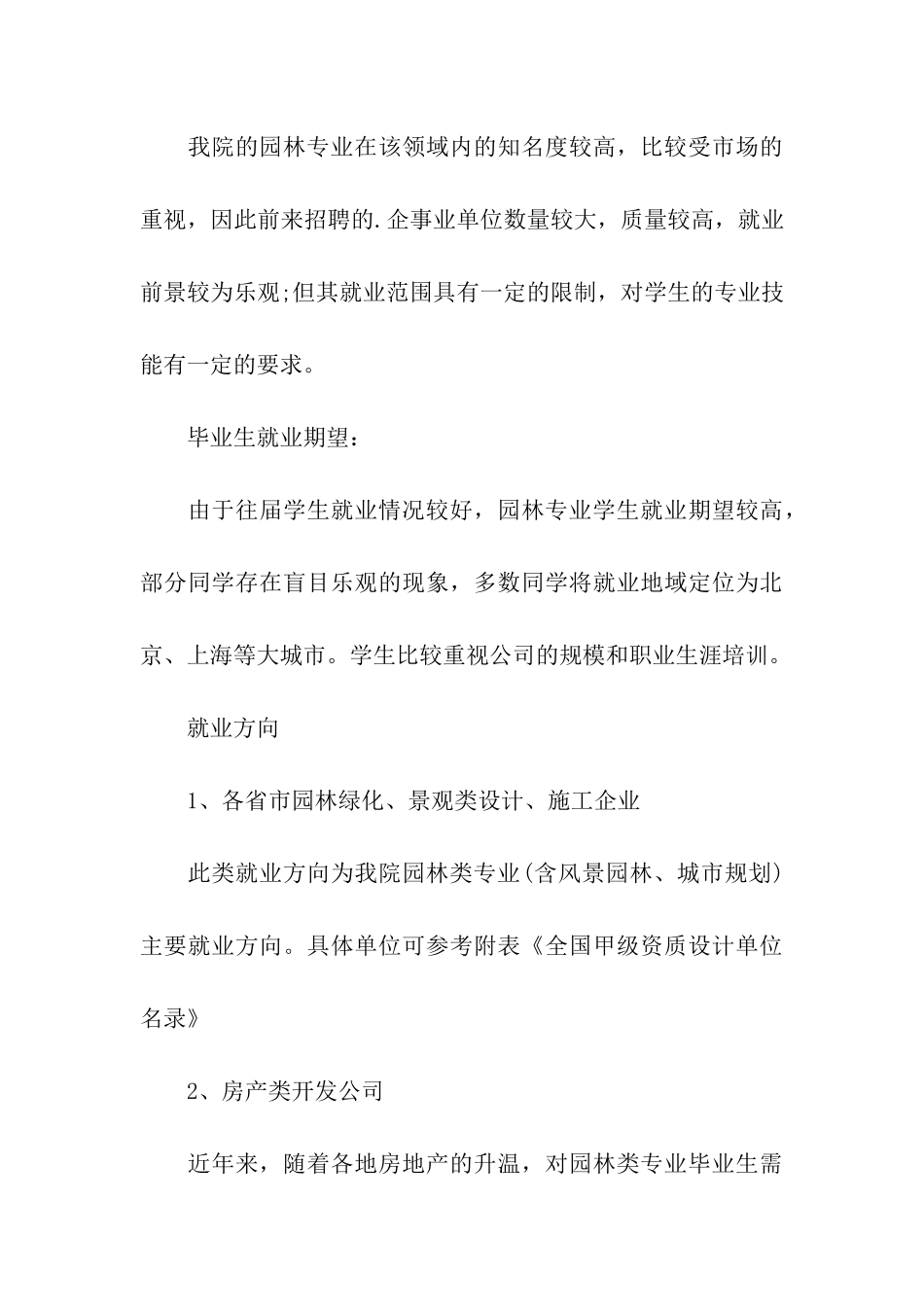 园林学专业就业前景_第3页