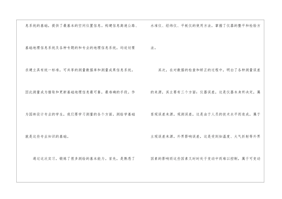 园林实习报告模板合集六篇_第2页