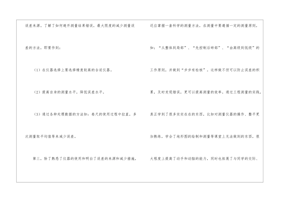 园林实习报告模板合集六篇_第3页