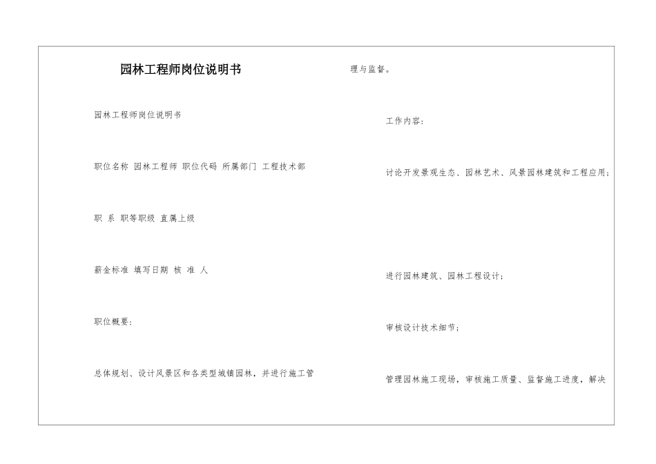 园林工程师岗位说明书--_第1页