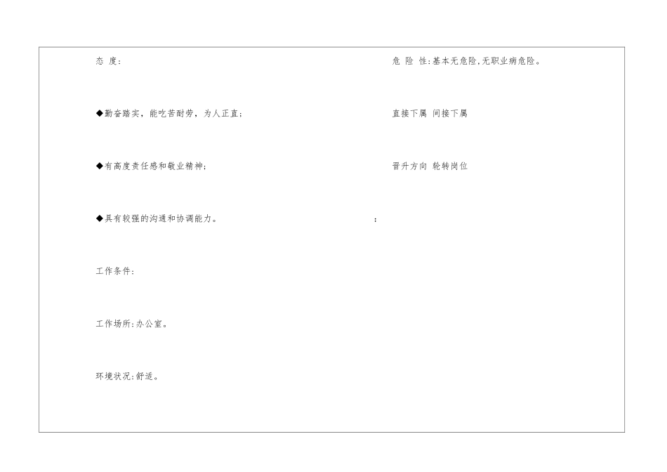 园林工程师岗位说明书--_第3页