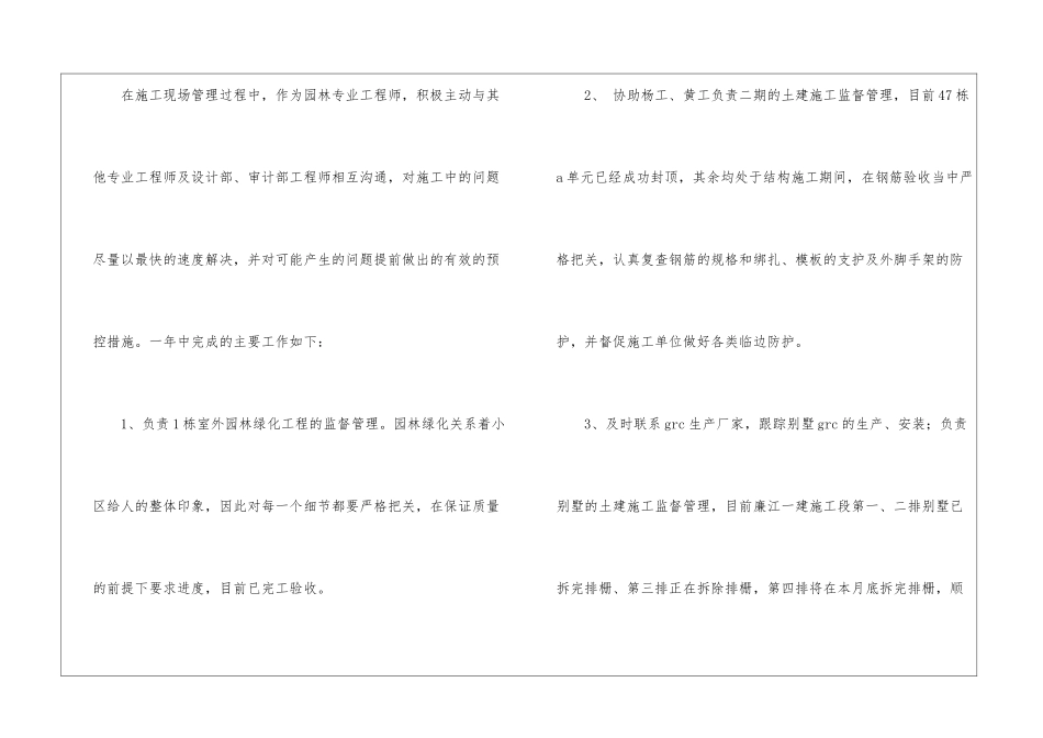 园林工程师工作总结_第2页
