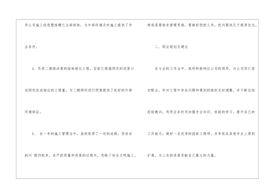 园林工程师工作总结_第3页