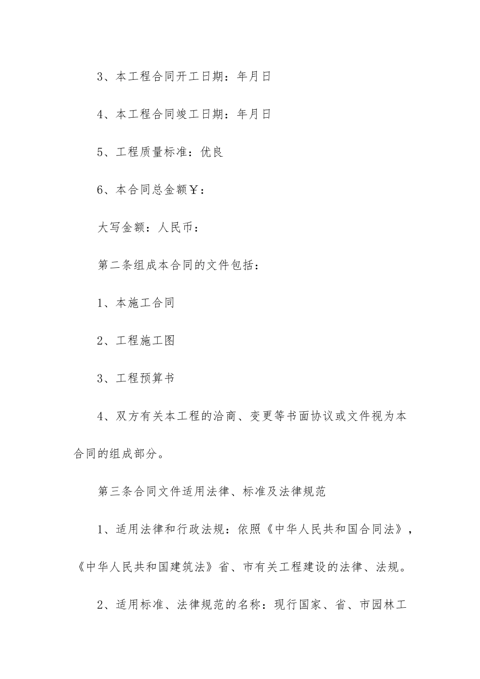 园林工程合同范本_第2页