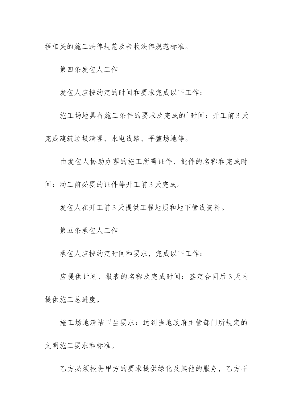 园林工程合同范本_第3页