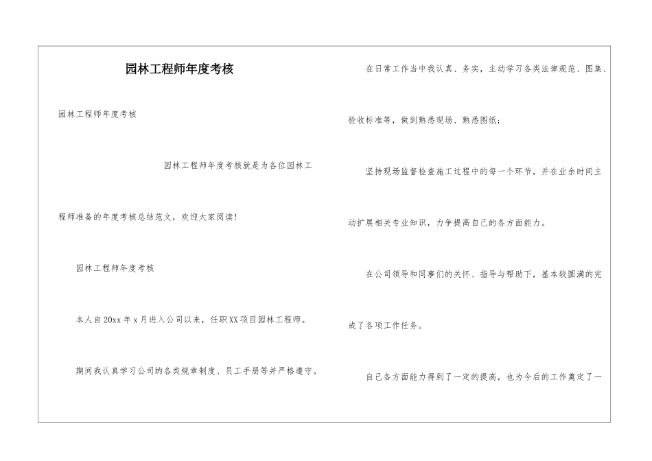 园林工程师年度考核_第1页