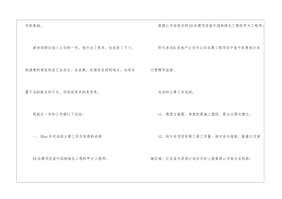 园林工程师年度考核_第2页