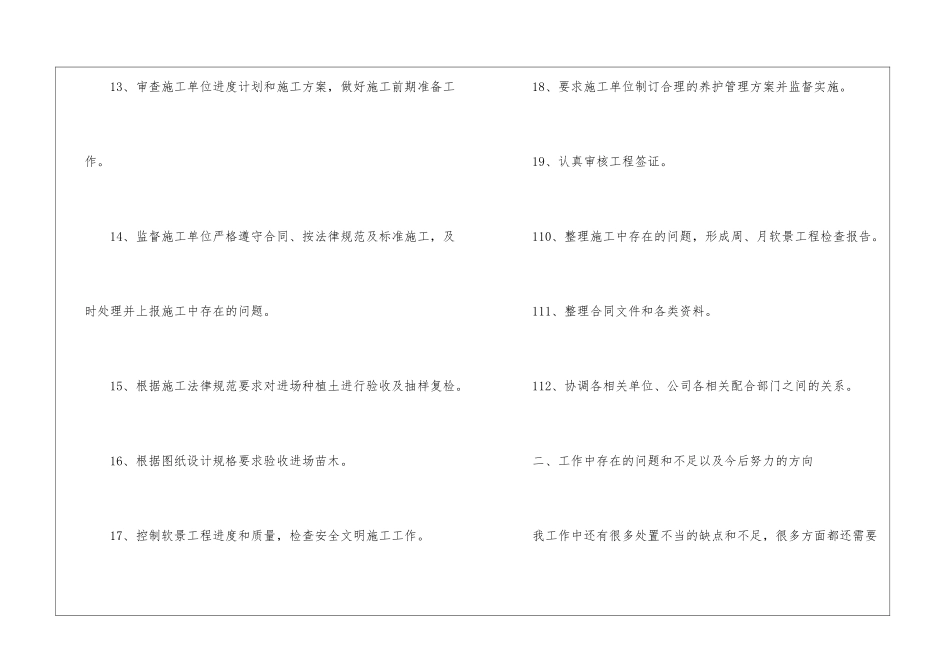 园林工程师年度考核_第3页