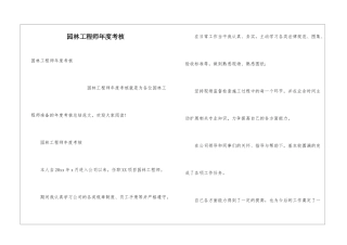 园林工程师年度考核