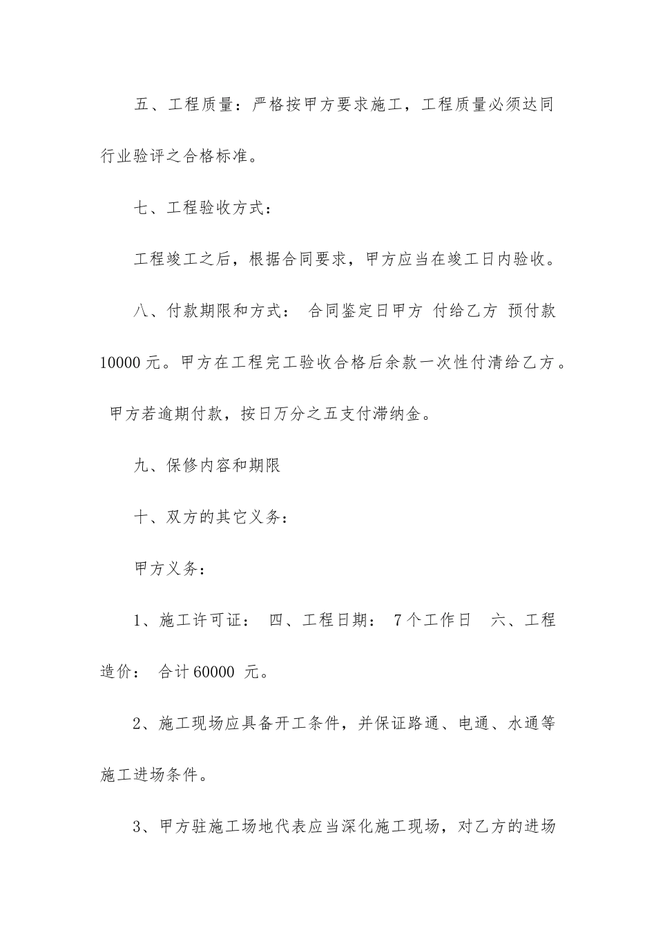 园林工程施工合同范本9篇-绿化园林施工合同范本_第2页