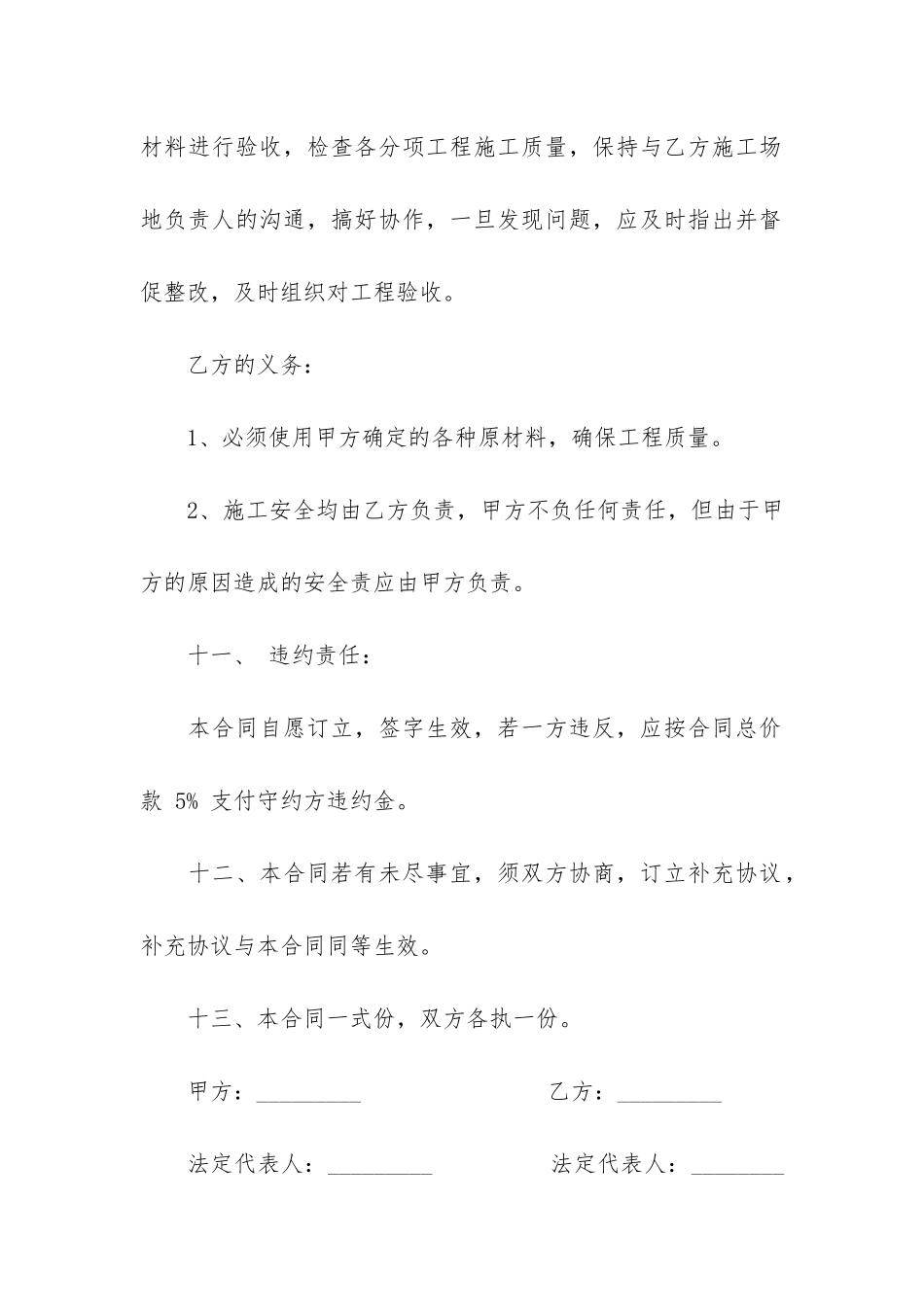 园林工程施工合同范本9篇-绿化园林施工合同范本_第3页