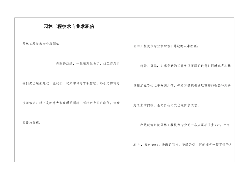园林工程技术专业求职信_第1页