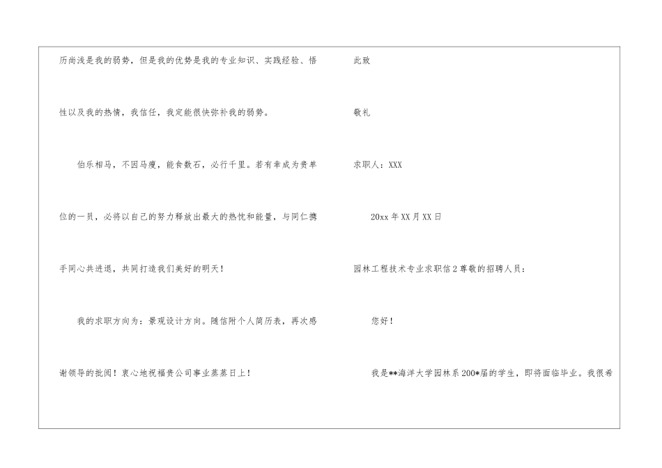园林工程技术专业求职信_第3页