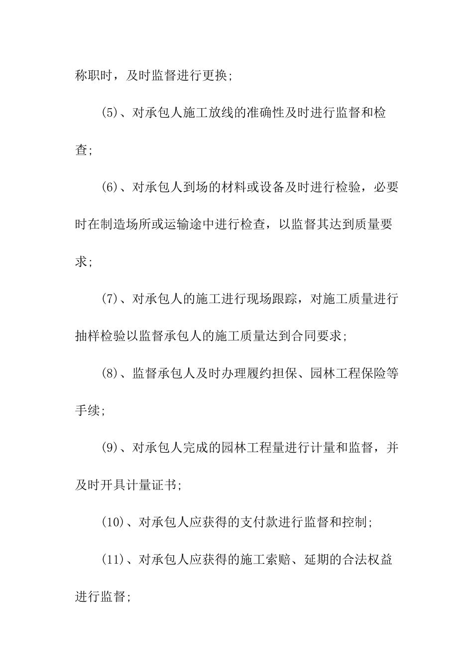 园林工程施工监理基本职责_第3页