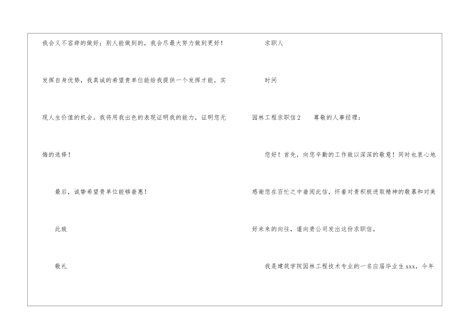园林工程求职信_第3页