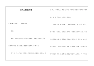 园林工程求职信