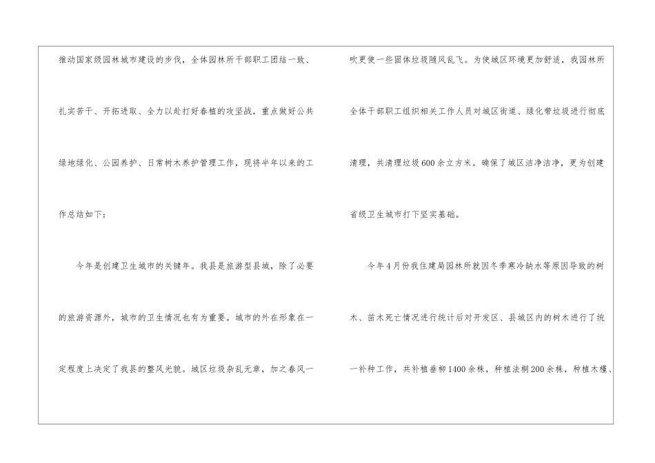 园林所上半年工作总结_第2页