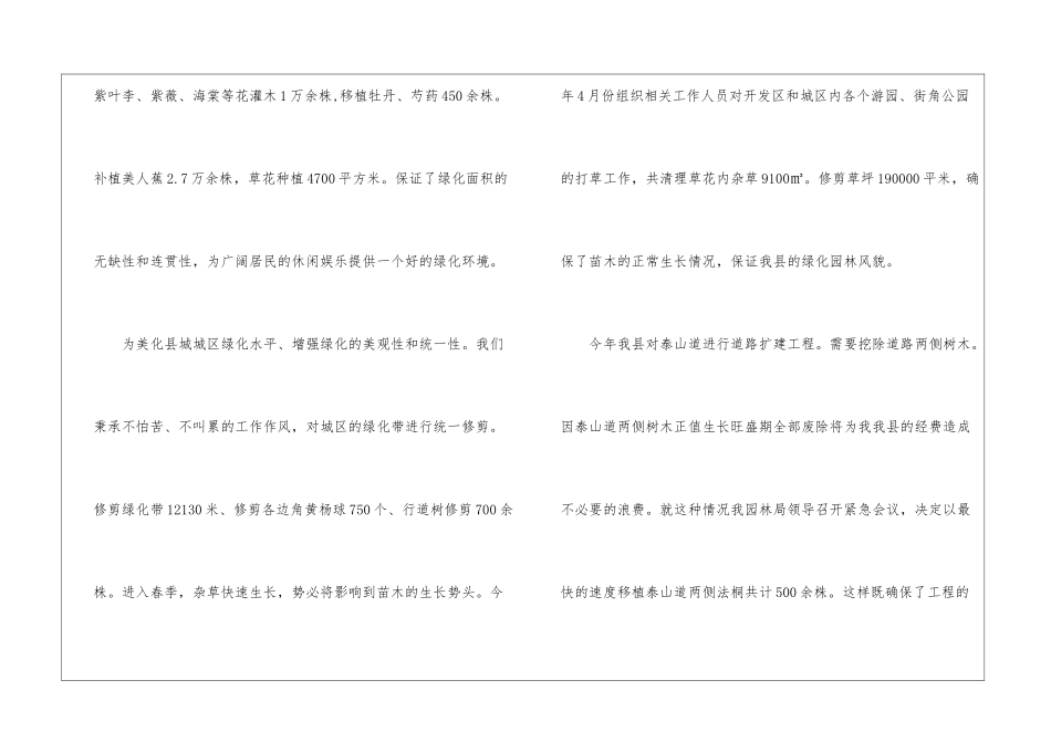 园林所上半年工作总结_第3页