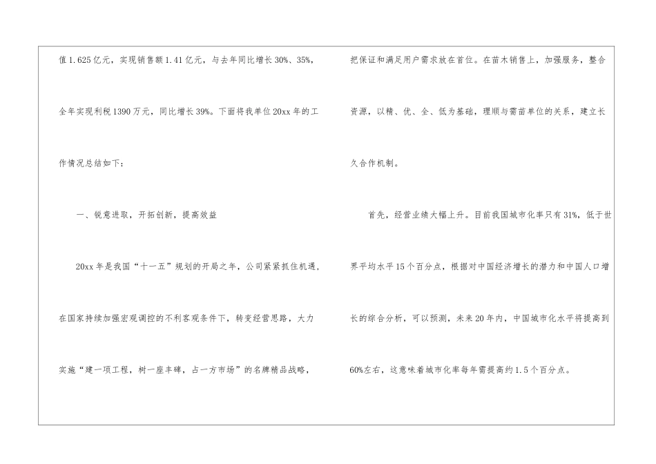 园林年终工作总结集锦5篇_第2页