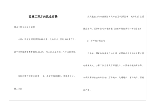 园林工程方向就业前景