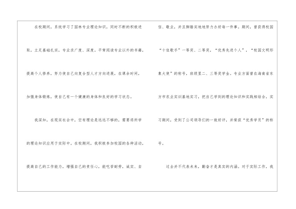 园林技术专业的自荐信_第2页