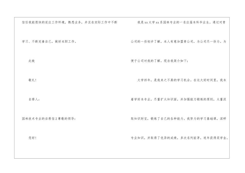 园林技术专业的自荐信_第3页