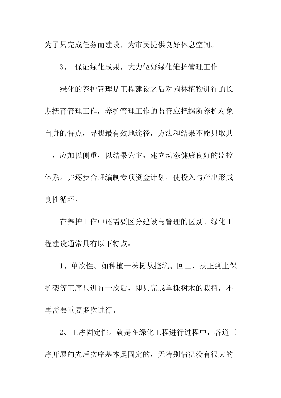 园林技术员工作总结_第3页