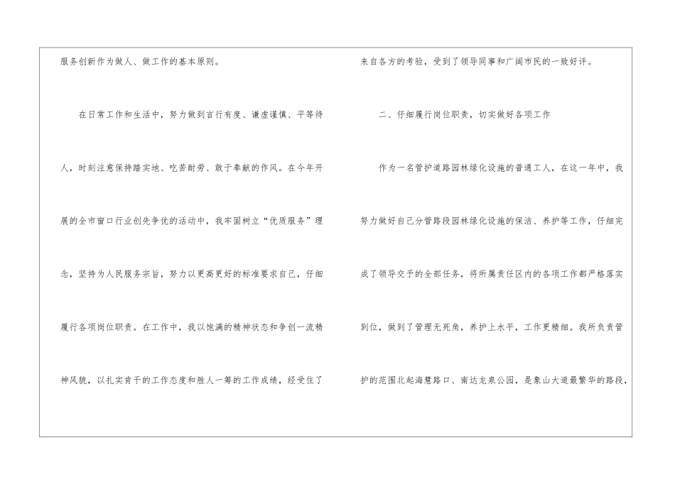 园林年终工作总结三篇_第2页
