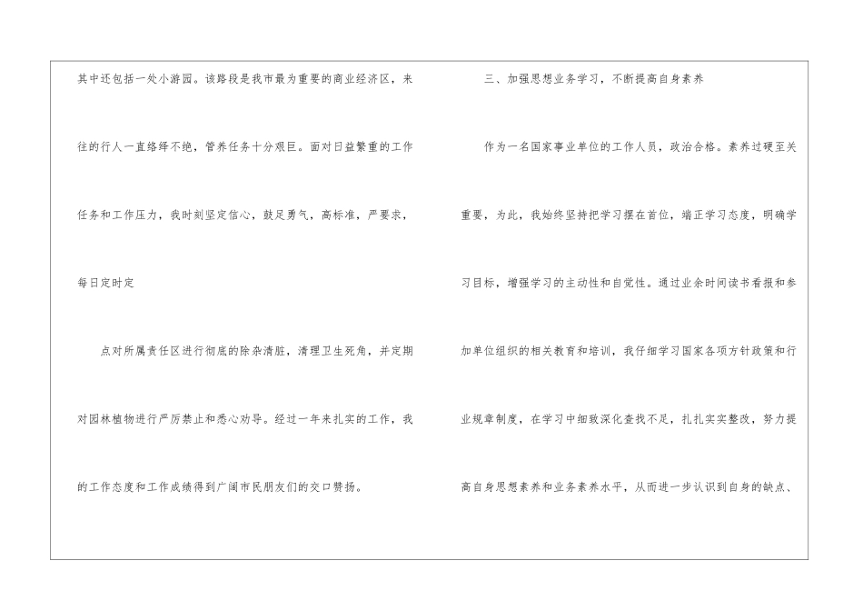 园林年终工作总结三篇_第3页