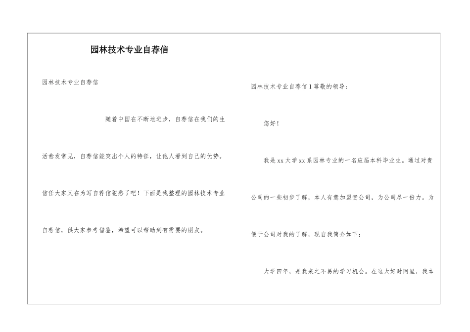 园林技术专业自荐信_第1页