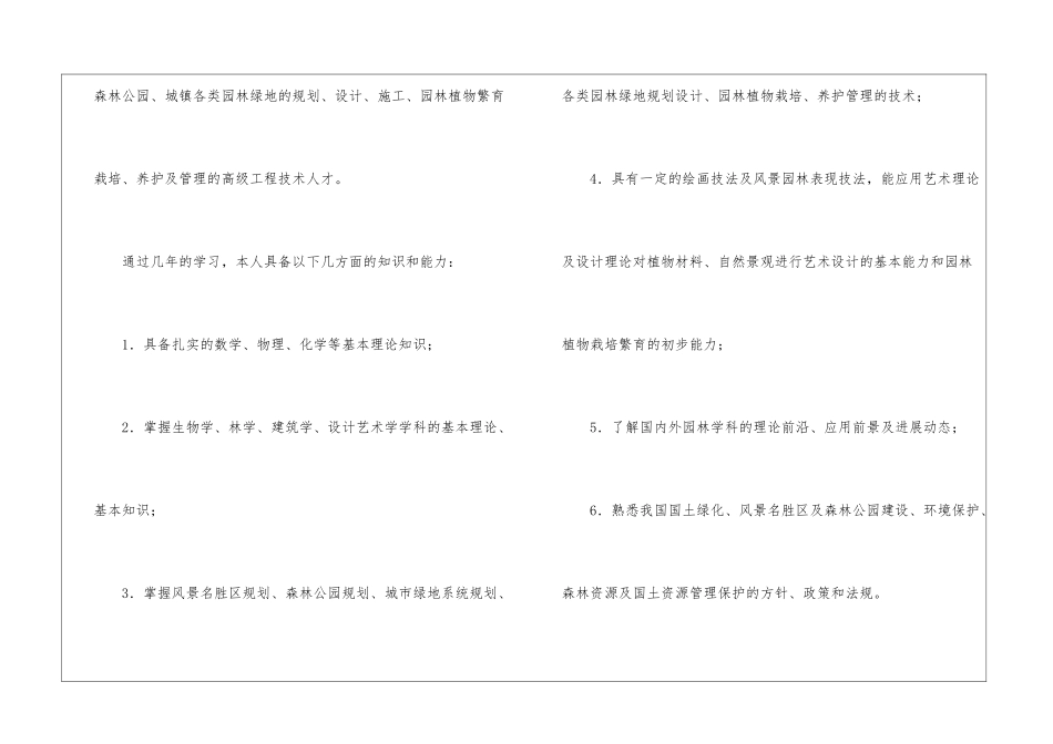 园林技术专业自荐信_第3页