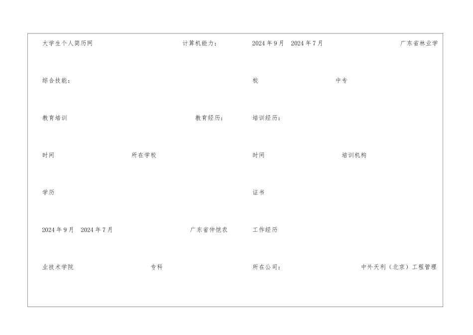 园林技术简历_第3页
