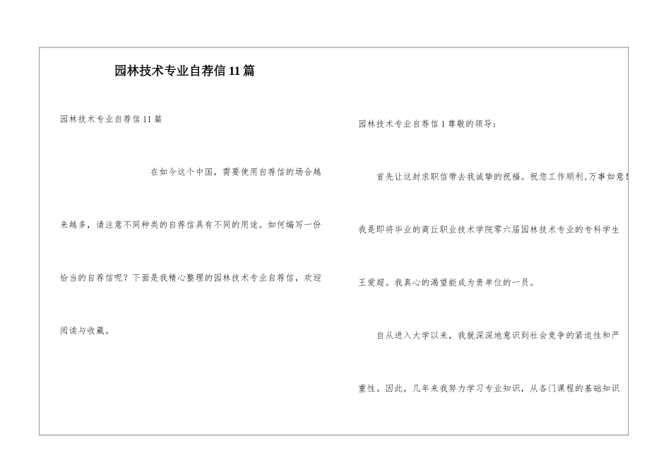 园林技术专业自荐信11篇_第1页