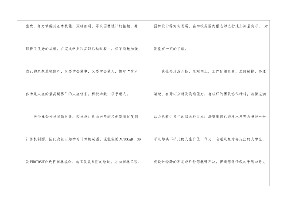 园林技术专业自荐信11篇_第2页