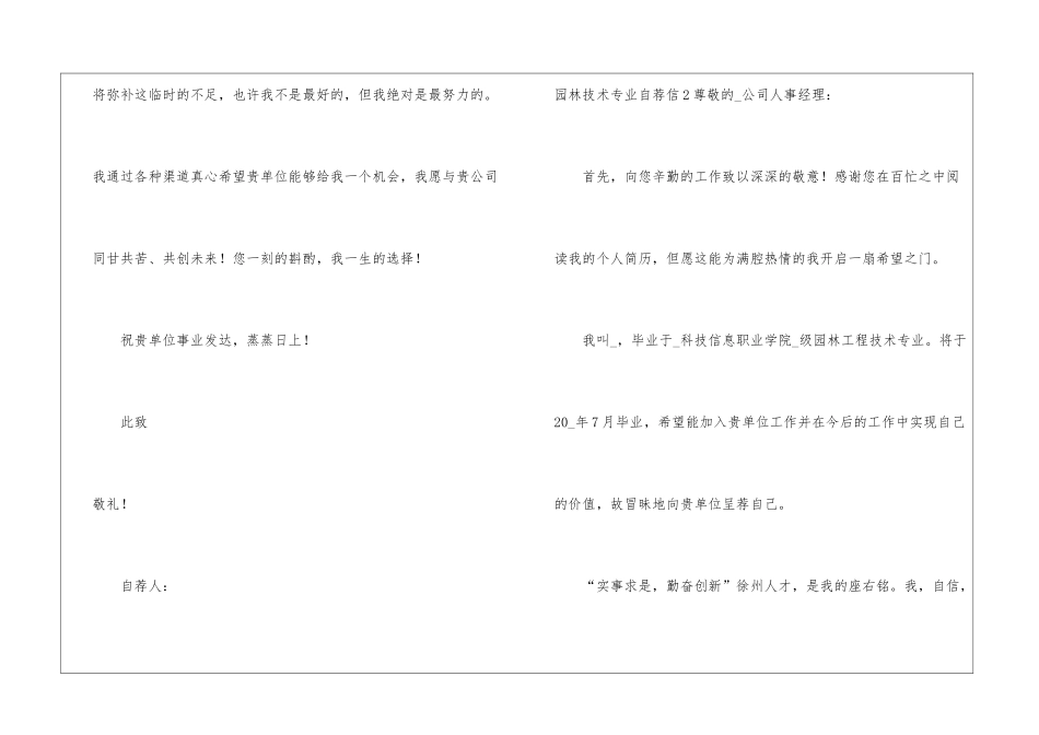 园林技术专业自荐信11篇_第3页