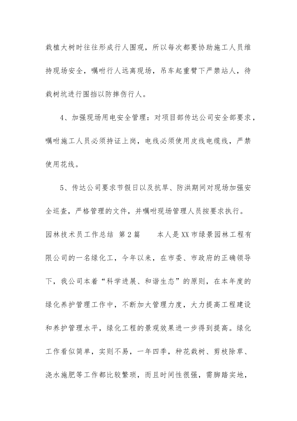 园林技术员工作总结(集合3篇)_第2页