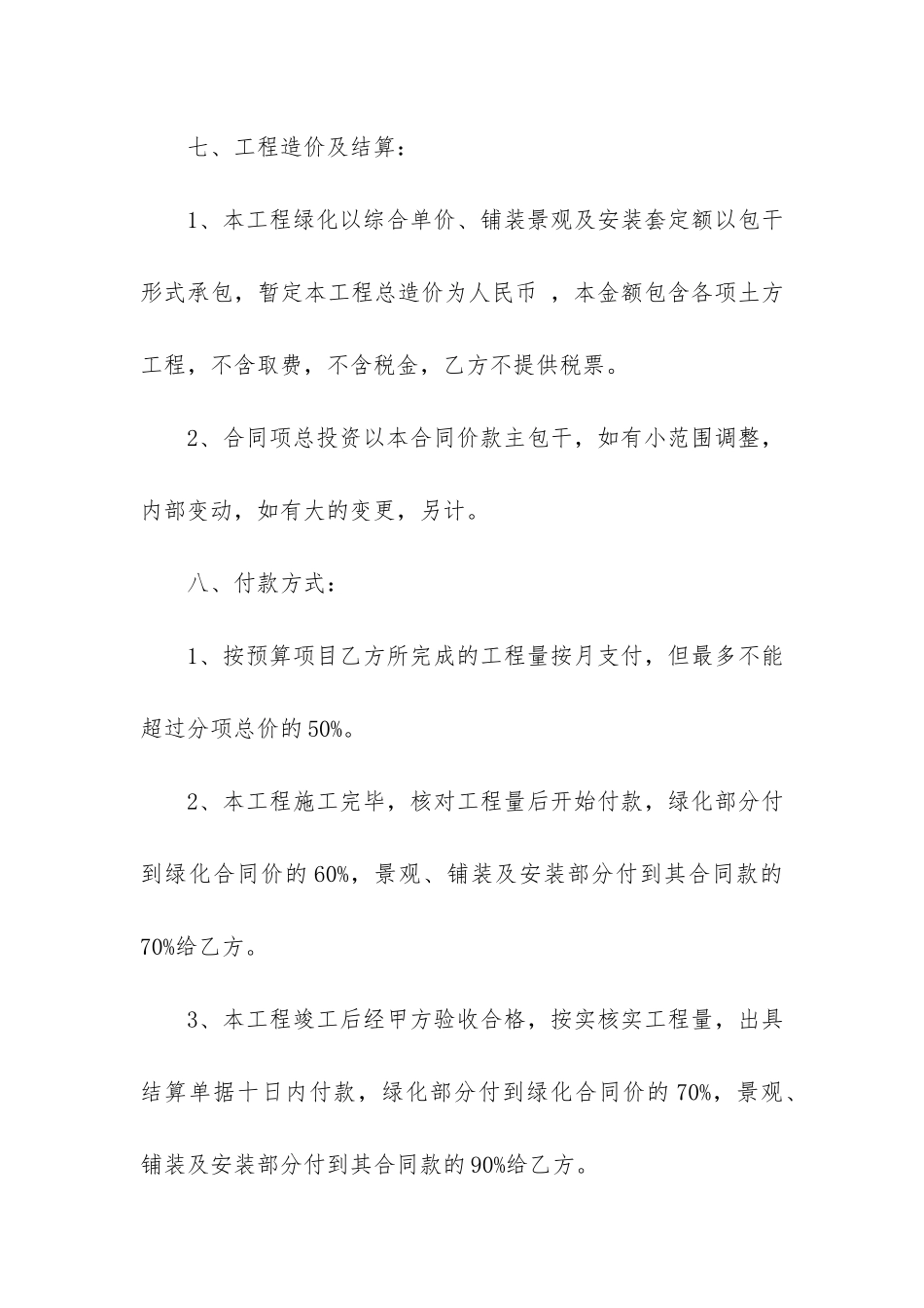 园林施工合同(绿化工程施工合同)_第3页