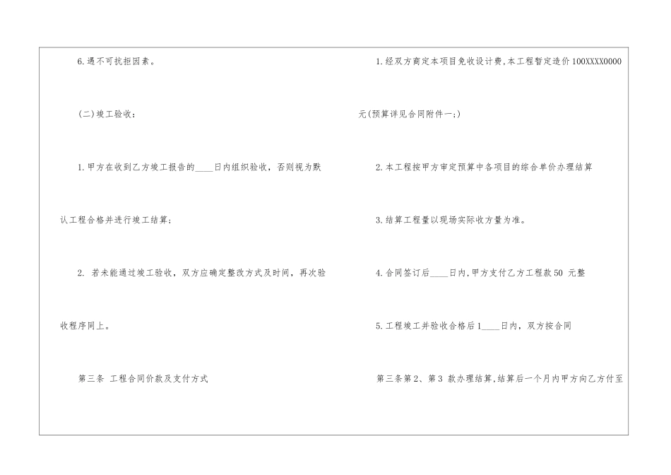 园林施工合同_第3页