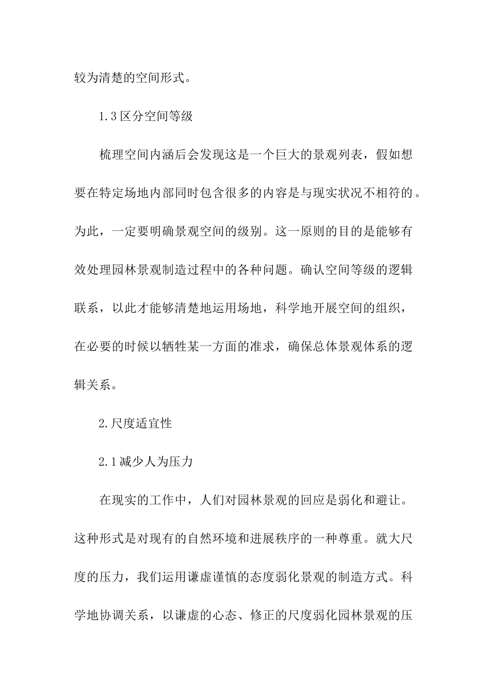 园林景观设计方案_第2页