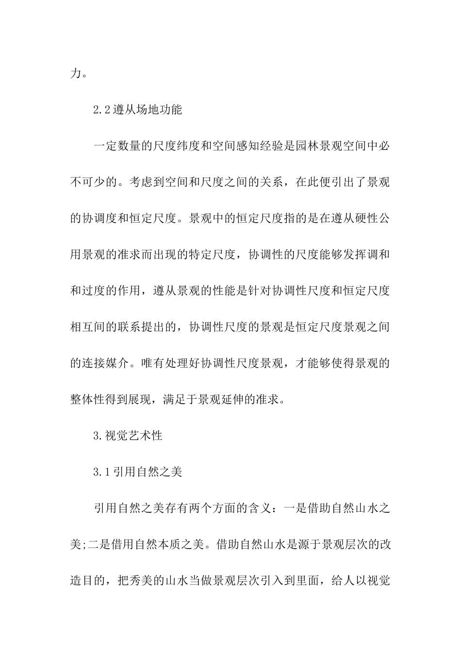 园林景观设计方案_第3页