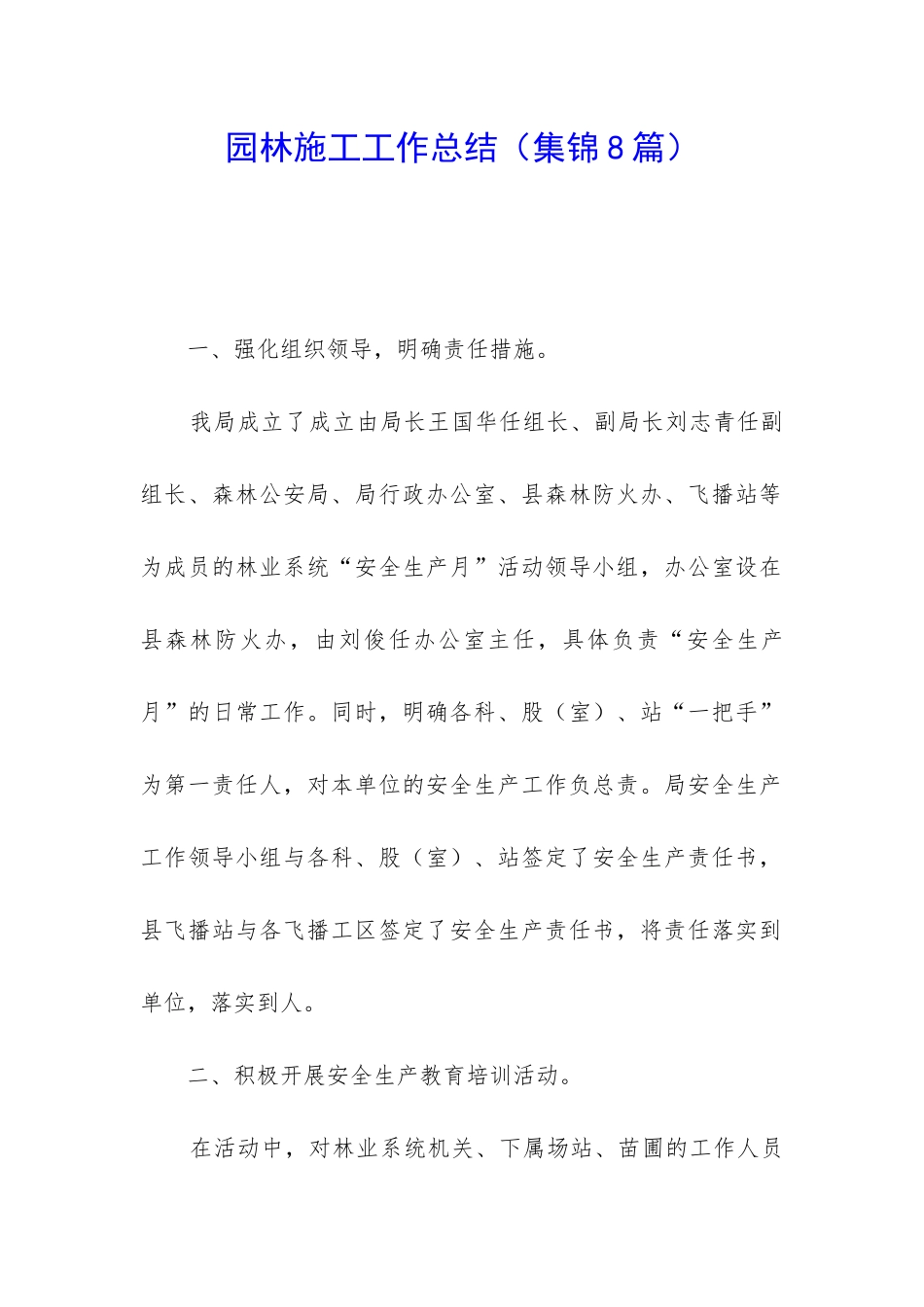 园林施工工作总结_第1页