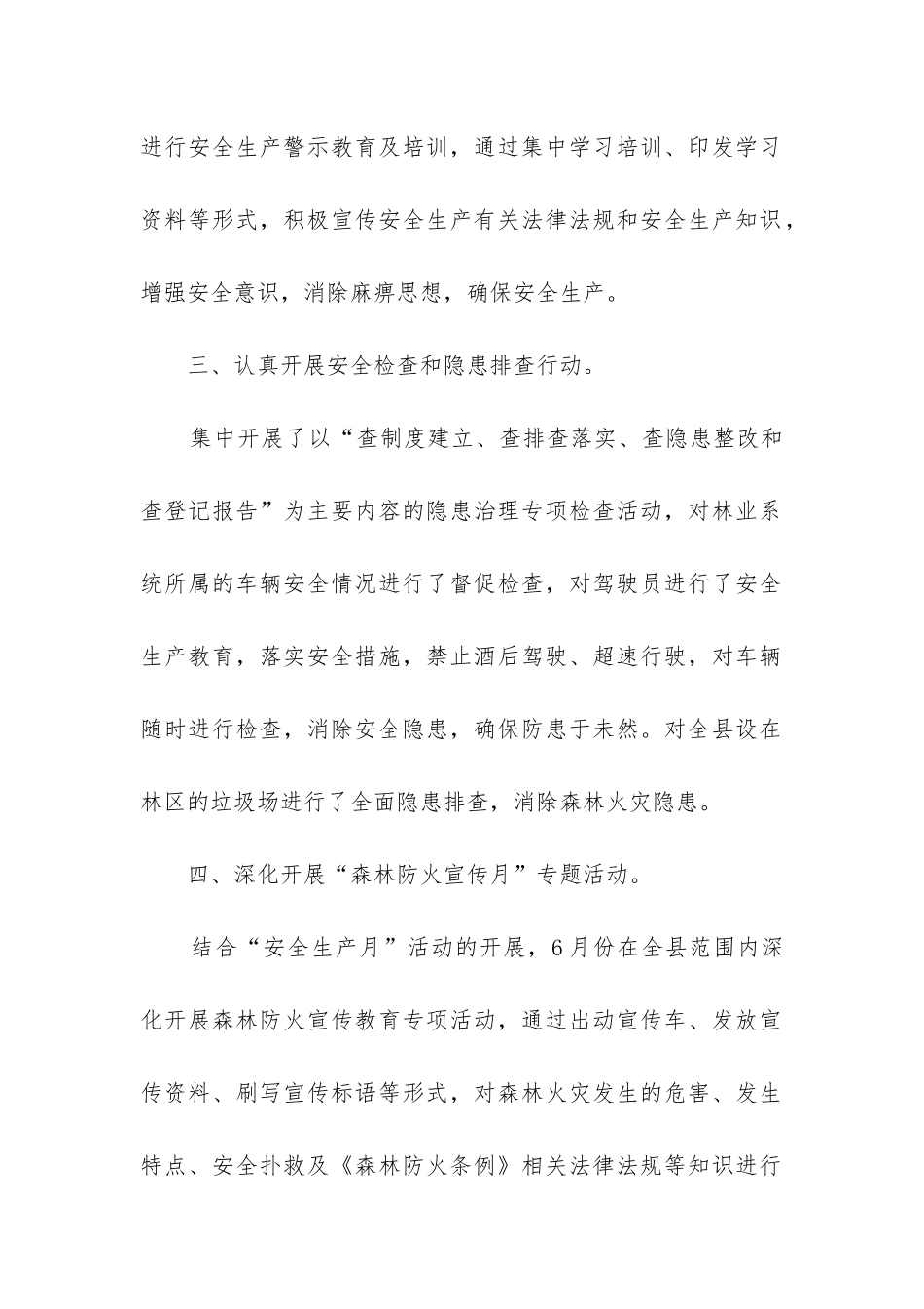 园林施工工作总结_第2页