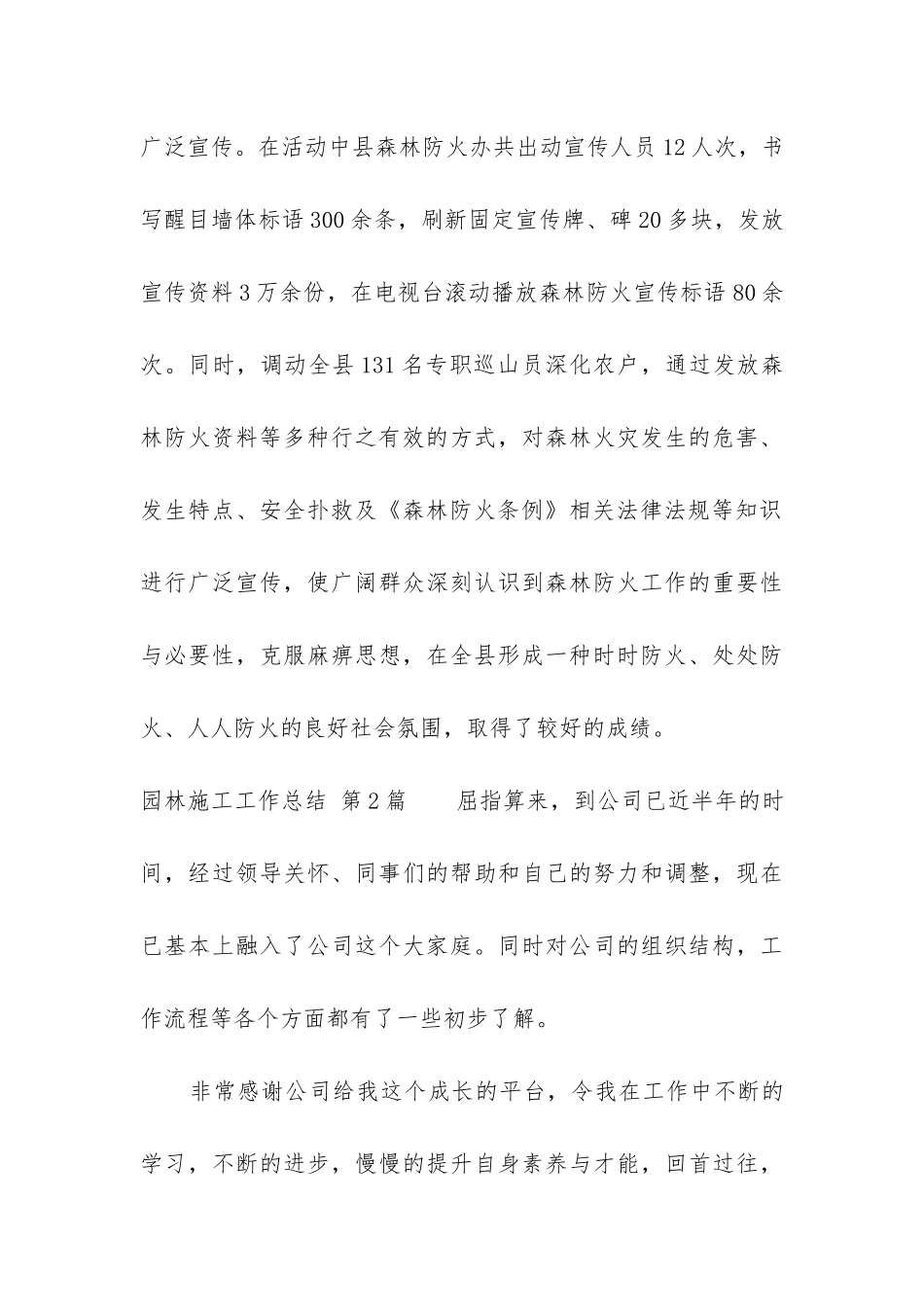 园林施工工作总结_第3页